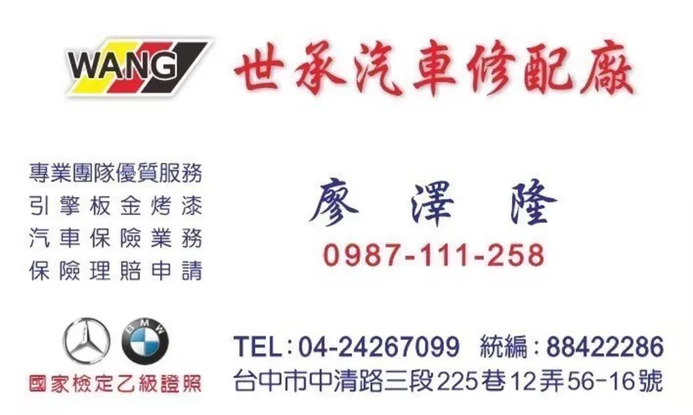 世承汽車商行｜台中鈑金 品牌形象