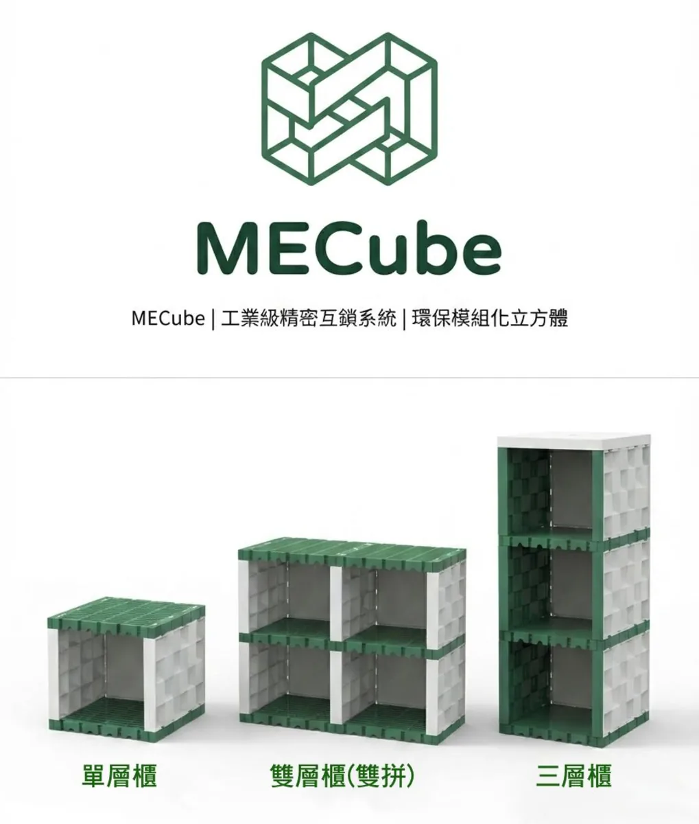 MECube 商標上方與下方展示單層、雙層與三層模組收納櫃排列示意
