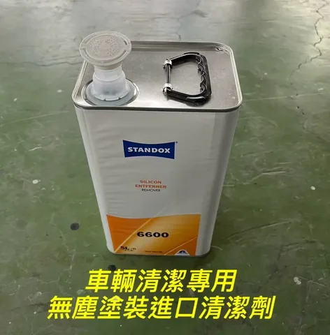 俯視放置在工作地面的 Standox 6600 金屬桶罐，罐身下方有黃色中文標示「車輛清潔專用 無塵塗裝進口清潔劑」 縮圖