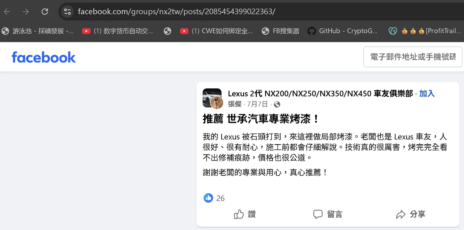 世承汽車商行｜台中鈑金 — 感謝Lexus車友支持推薦服務圖