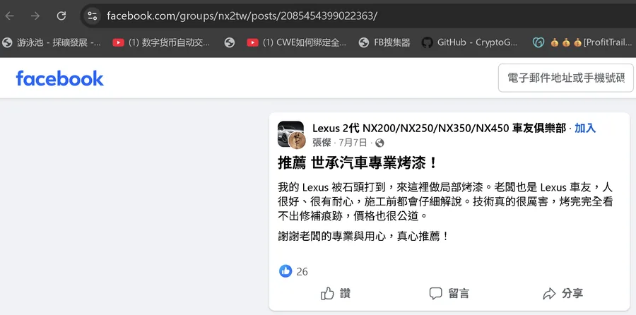 世承汽車商行｜台中鈑金 — 感謝Lexus車友支持推薦服務圖